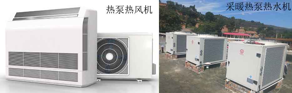 熱泵熱風機多少錢一臺？效果不如熱泵熱水機
