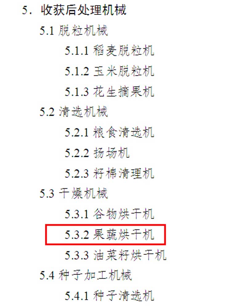 正旭空氣能納入全國22省市農機補貼目錄